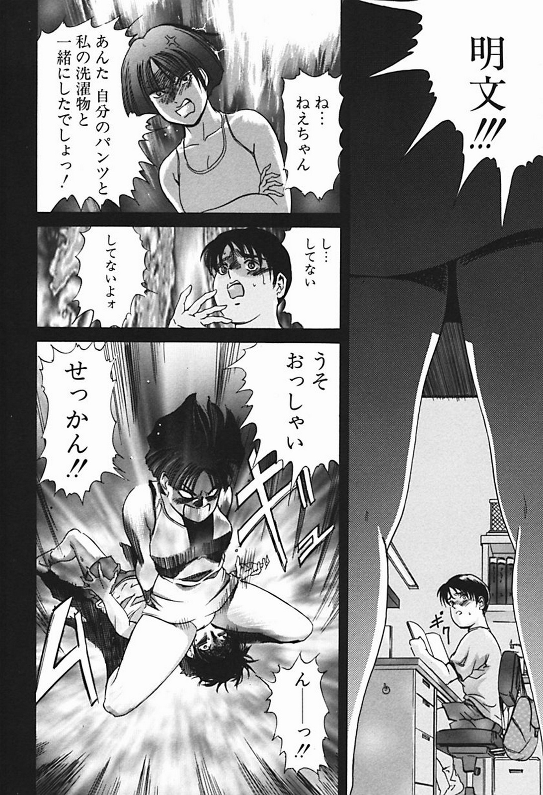 [Misaki Yukihiro] Body Therapy page 19 full