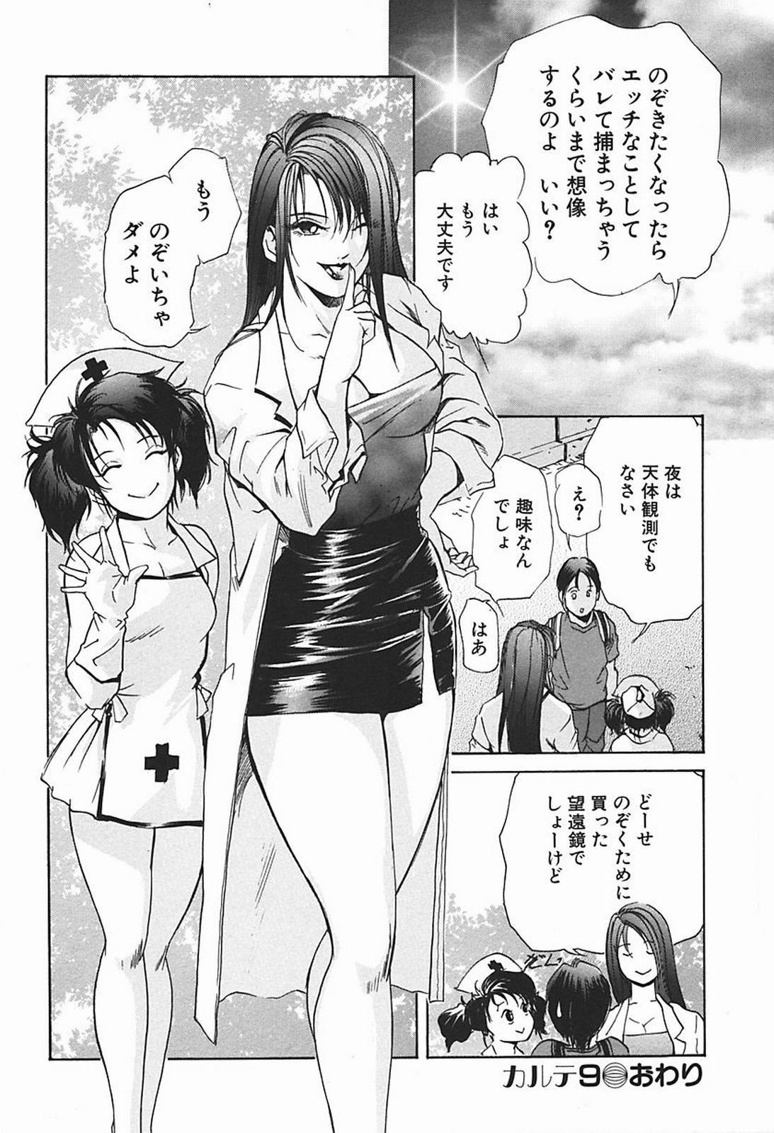 [Misaki Yukihiro] Body Therapy page 191 full