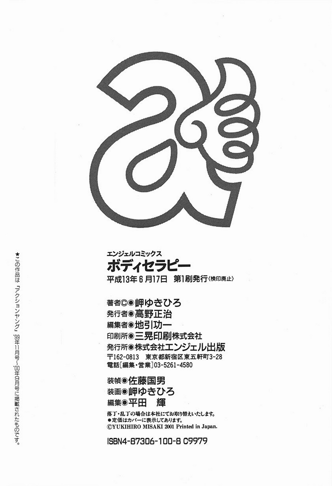 [Misaki Yukihiro] Body Therapy page 193 full