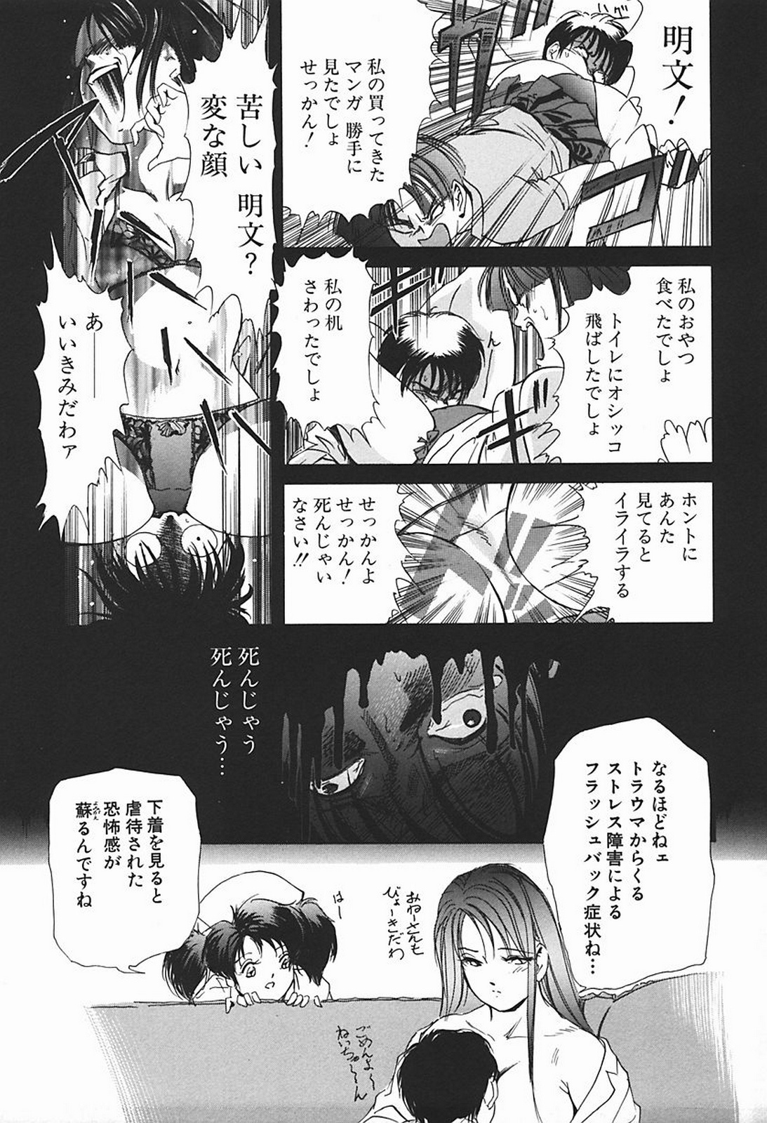 [Misaki Yukihiro] Body Therapy page 20 full
