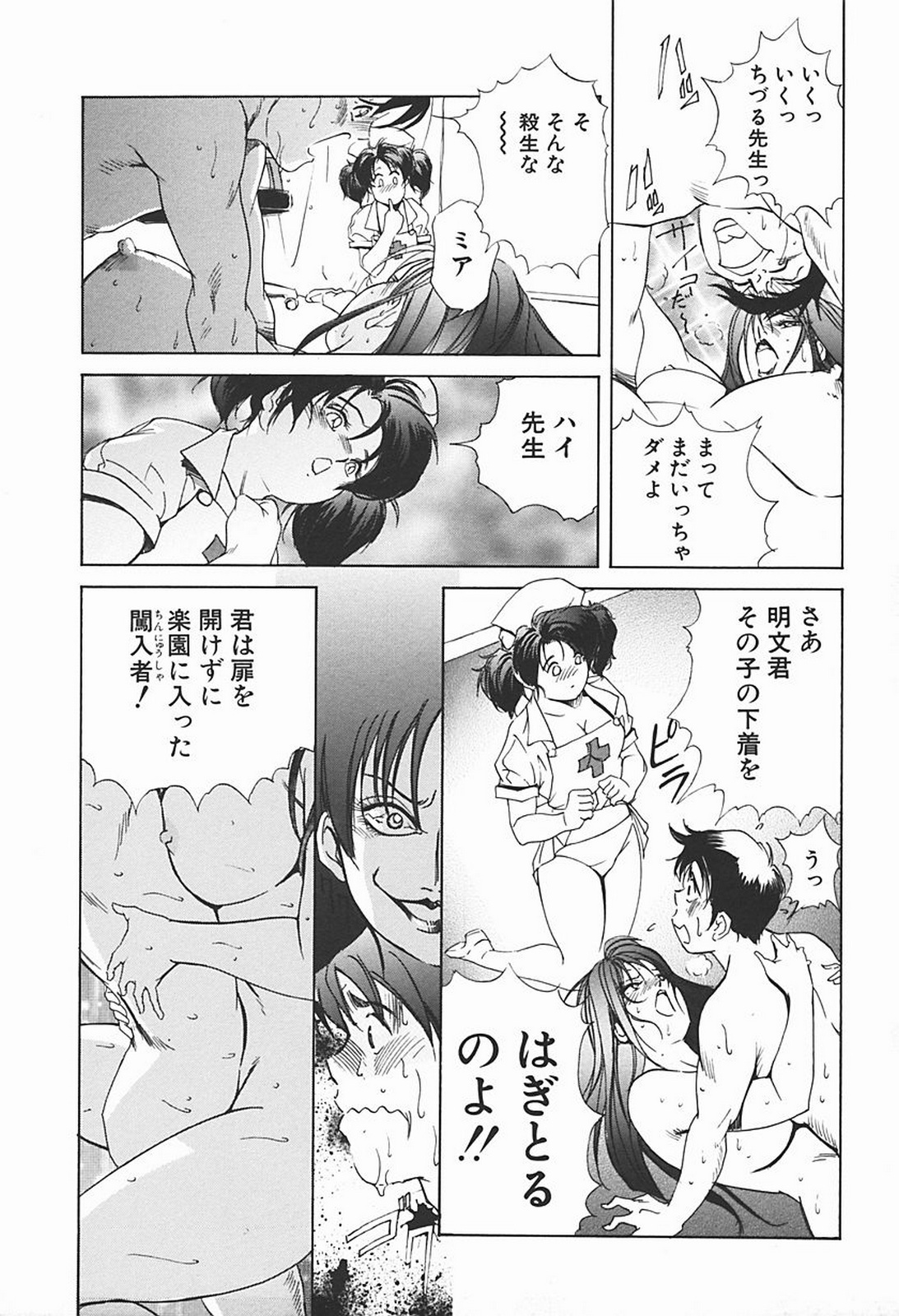 [Misaki Yukihiro] Body Therapy page 26 full