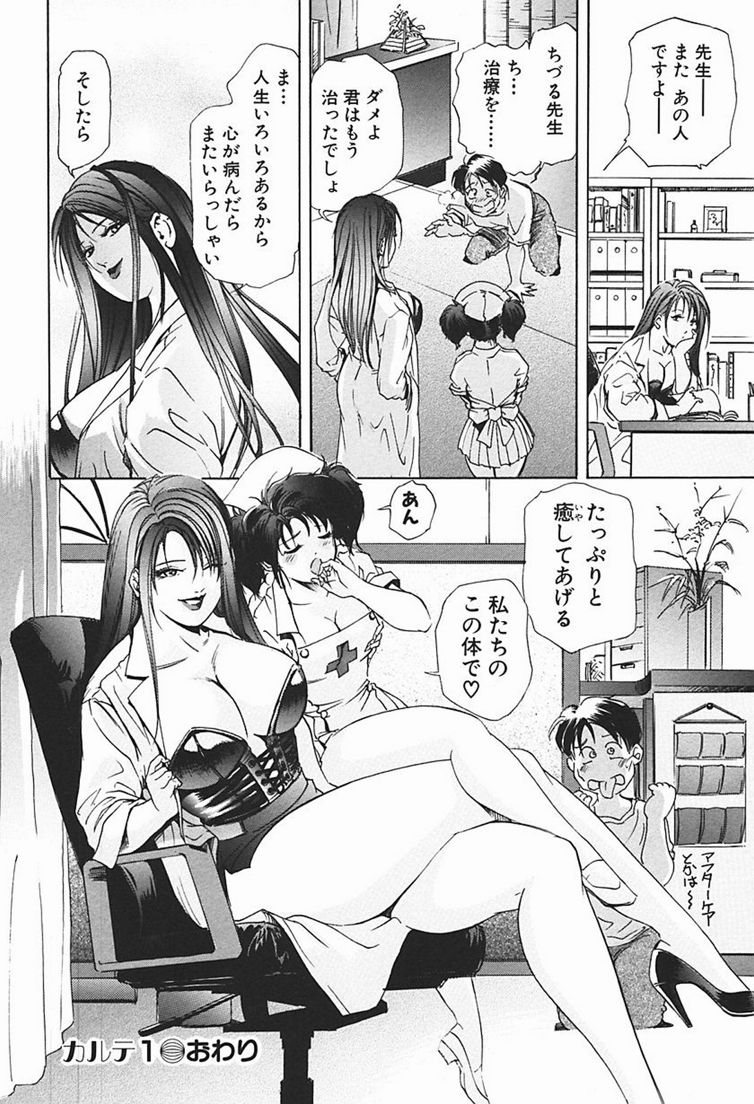 [Misaki Yukihiro] Body Therapy page 29 full