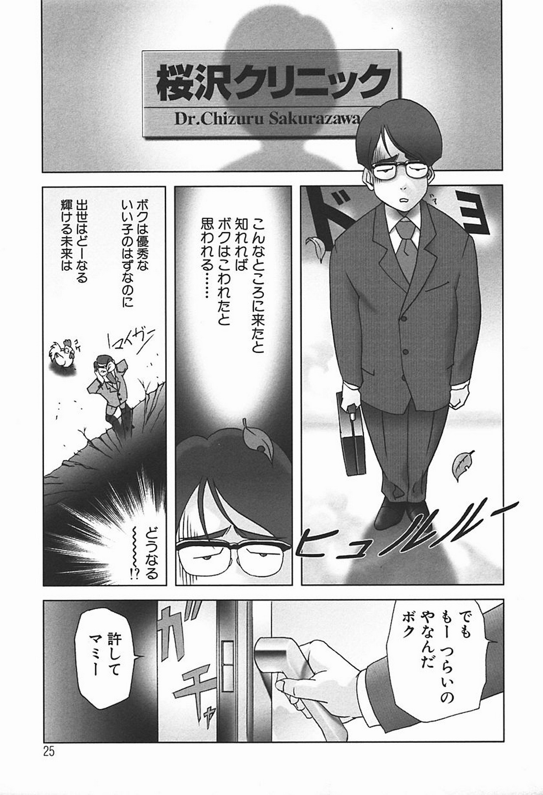 [Misaki Yukihiro] Body Therapy page 30 full