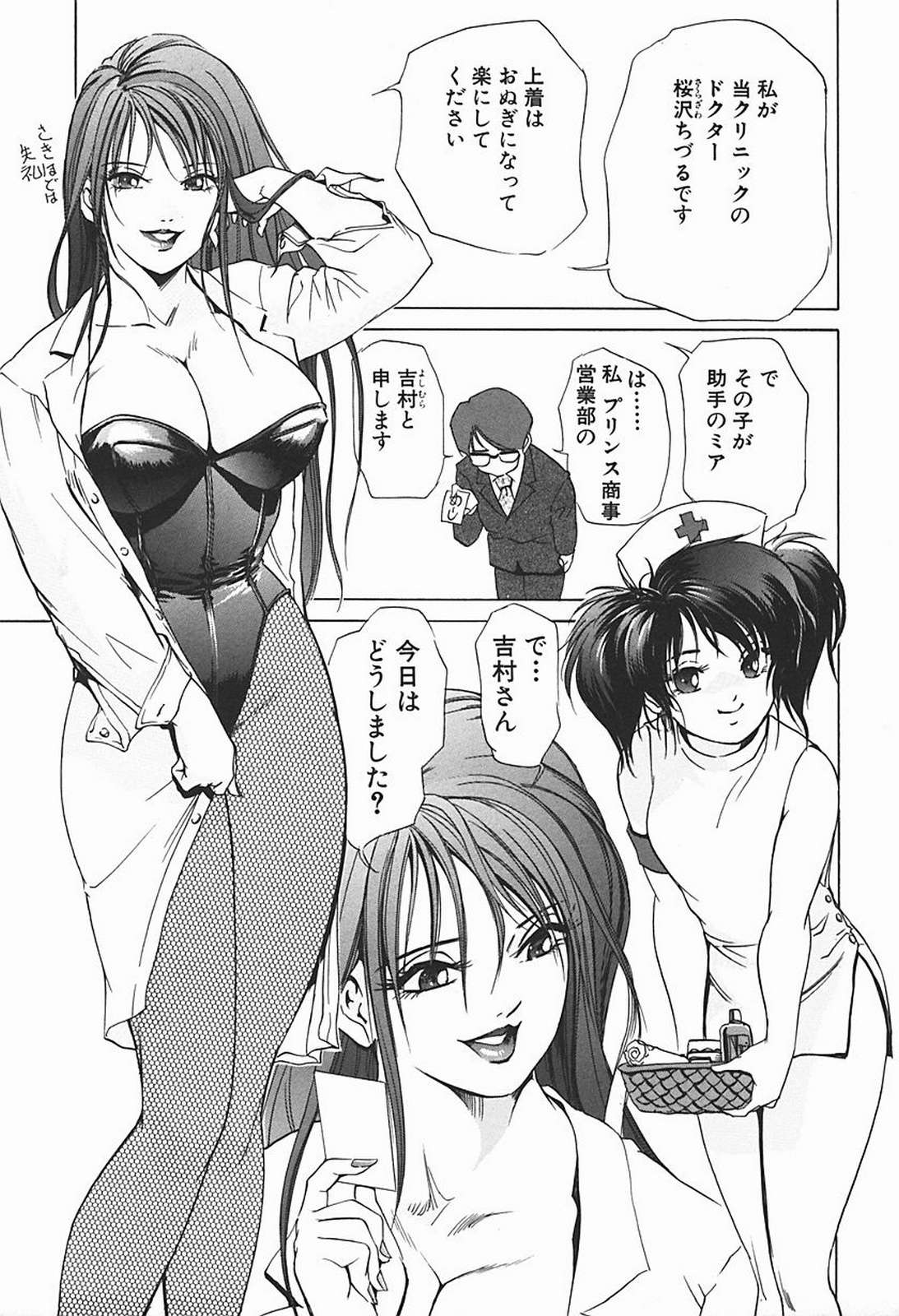 [Misaki Yukihiro] Body Therapy page 34 full