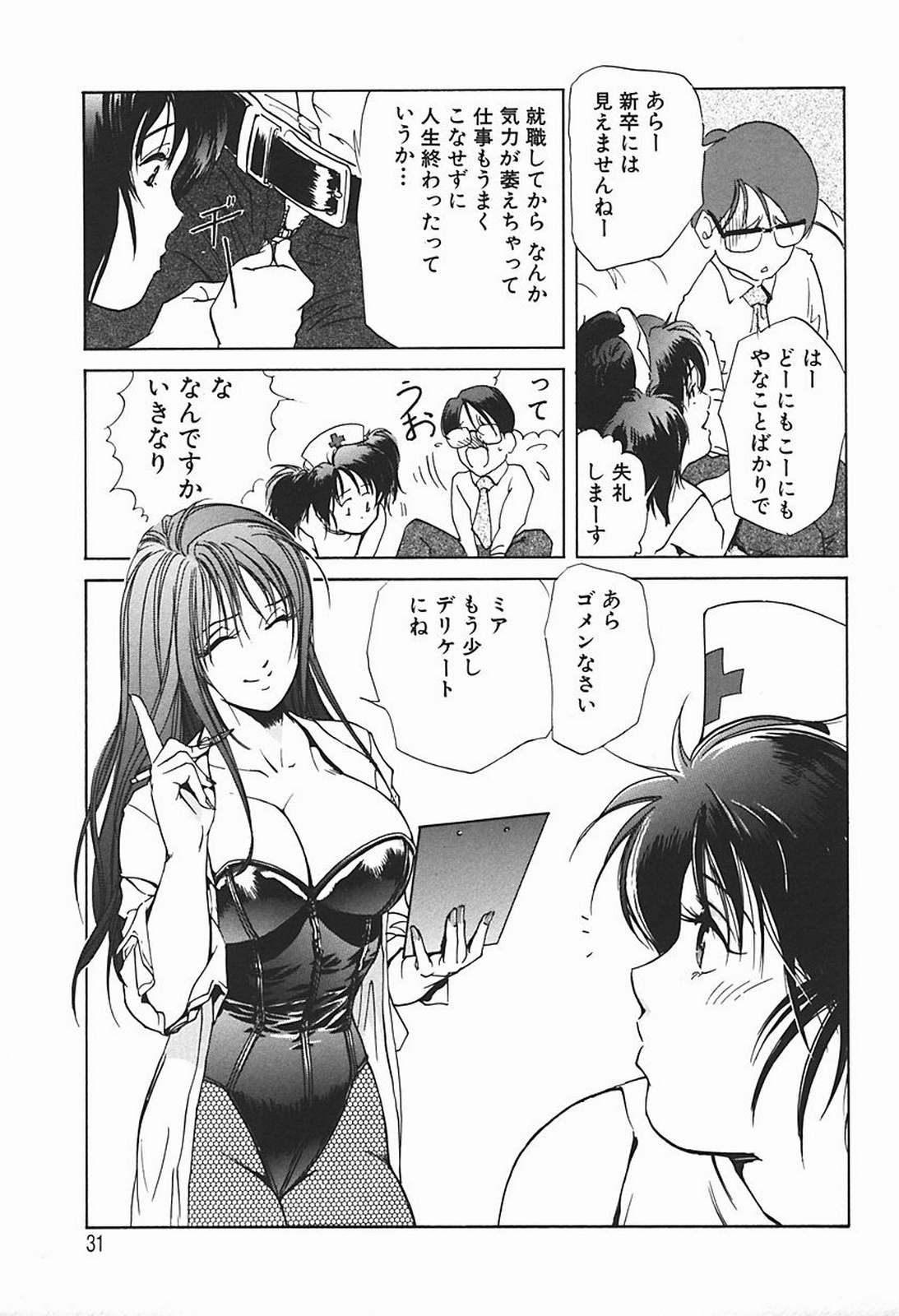 [Misaki Yukihiro] Body Therapy page 36 full