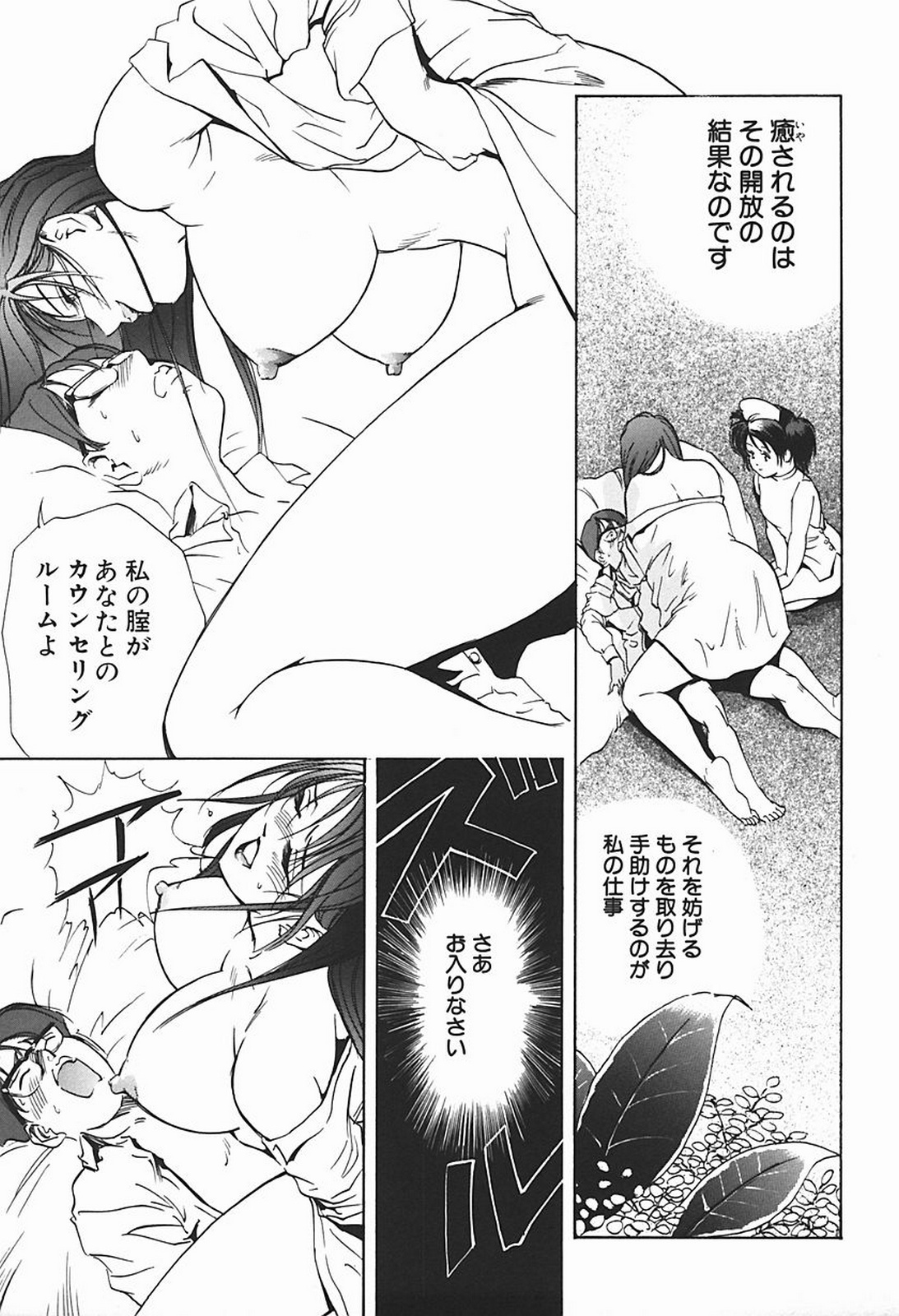 [Misaki Yukihiro] Body Therapy page 40 full