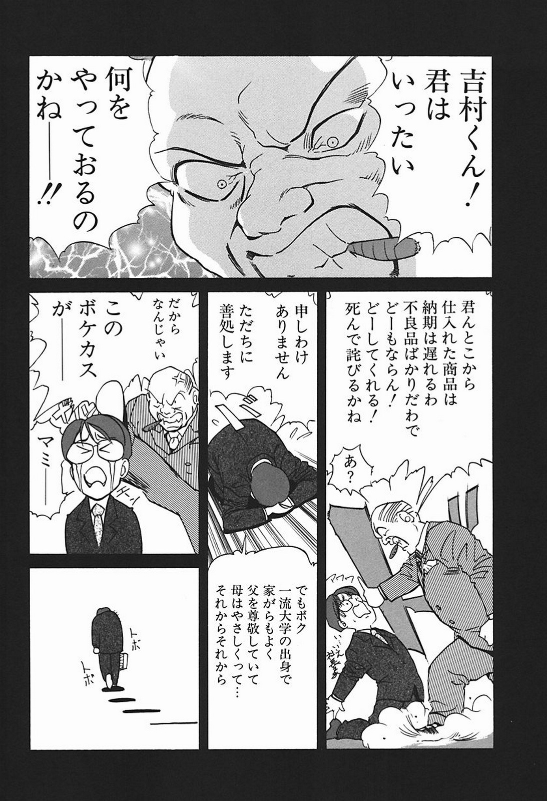 [Misaki Yukihiro] Body Therapy page 43 full