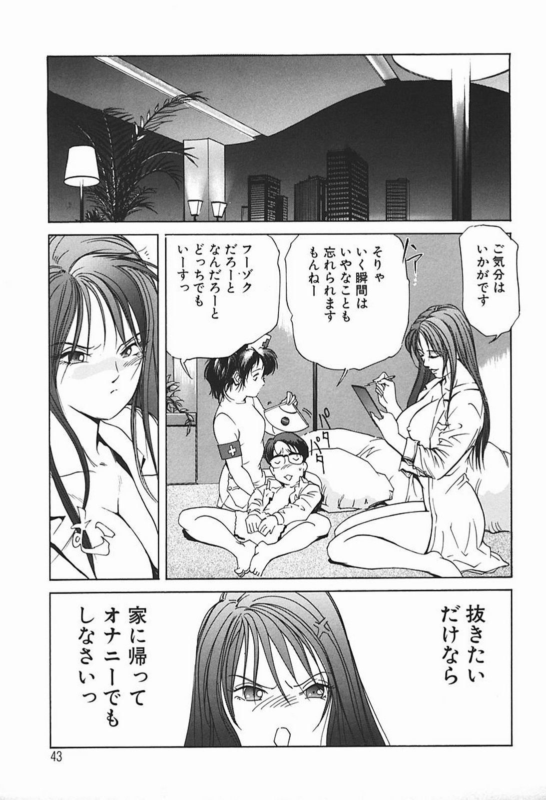 [Misaki Yukihiro] Body Therapy page 48 full