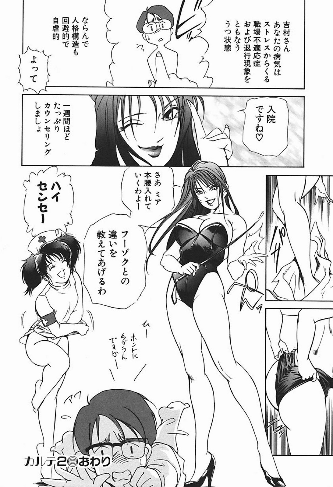 [Misaki Yukihiro] Body Therapy page 49 full
