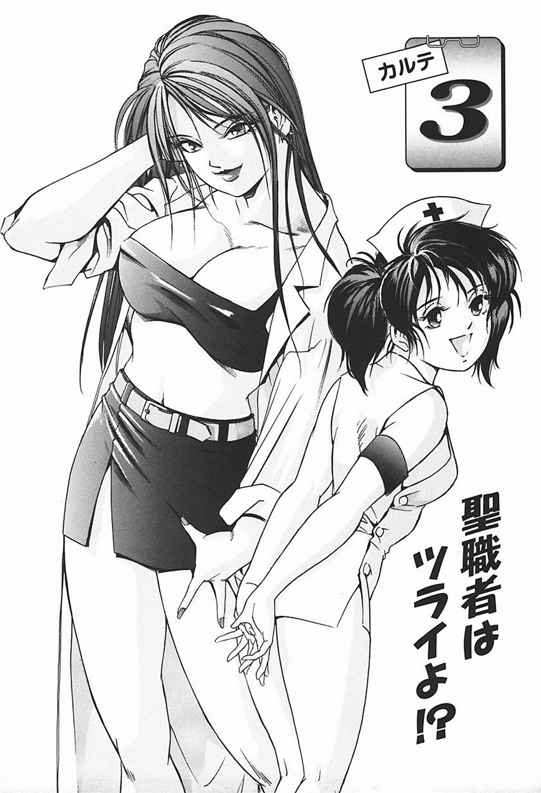 [Misaki Yukihiro] Body Therapy page 50 full