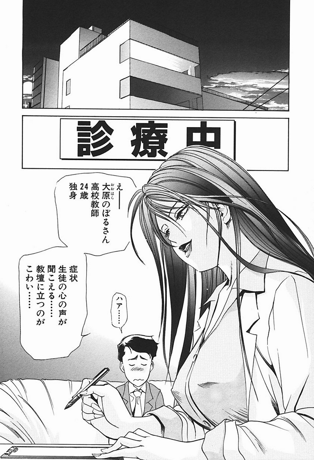 [Misaki Yukihiro] Body Therapy page 53 full