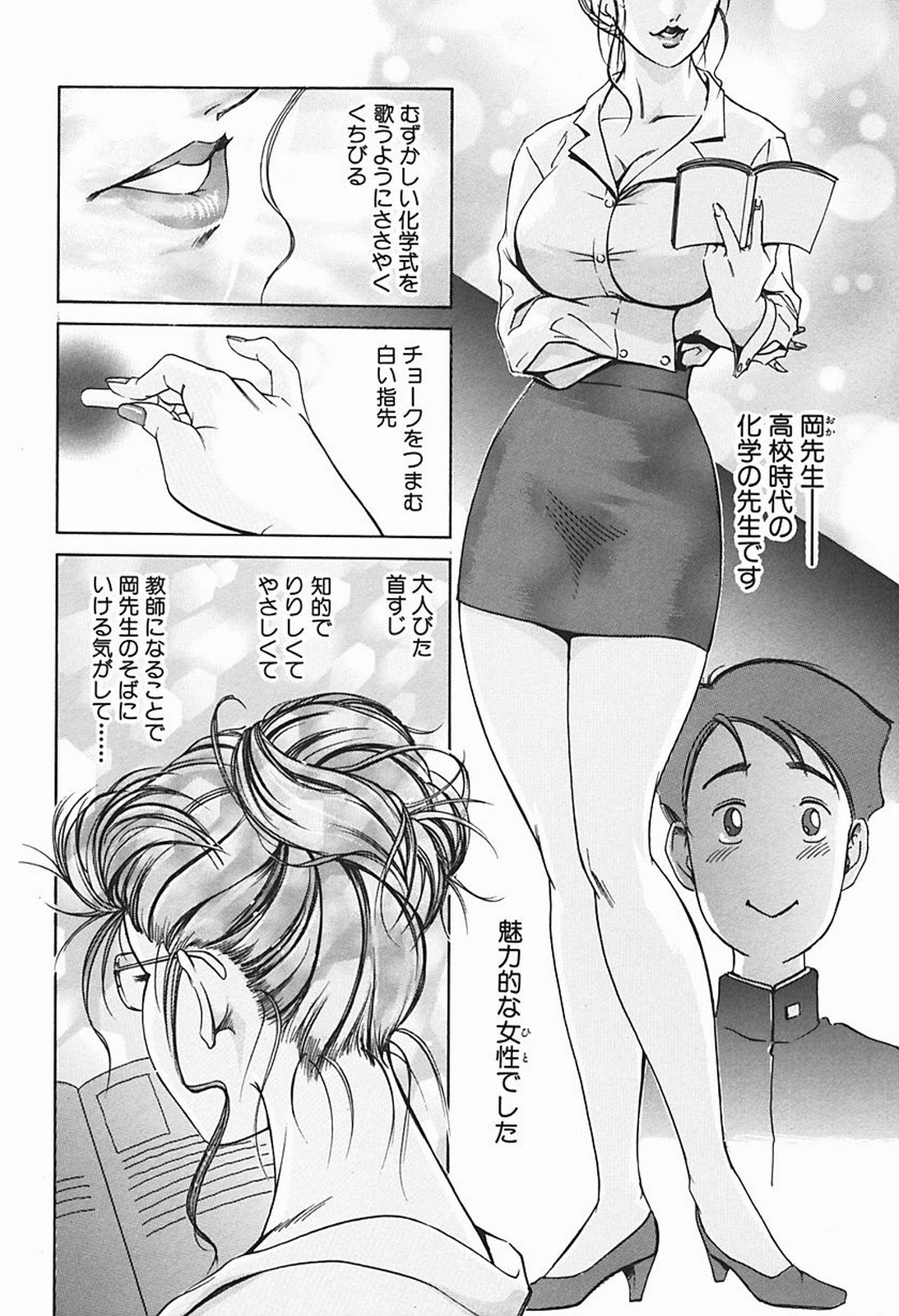 [Misaki Yukihiro] Body Therapy page 55 full