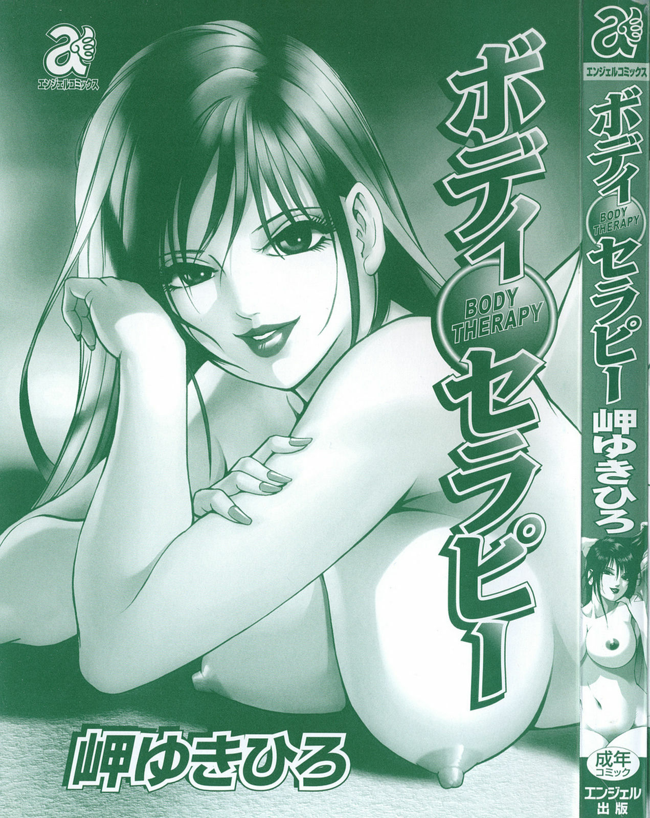 [Misaki Yukihiro] Body Therapy page 6 full