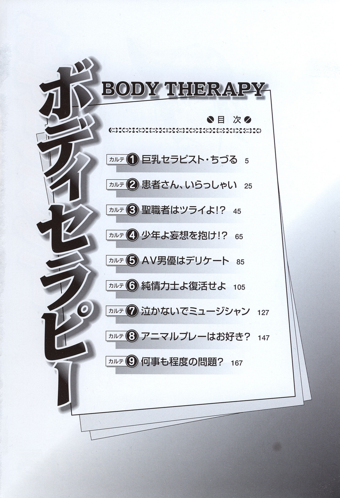 [Misaki Yukihiro] Body Therapy page 9 full