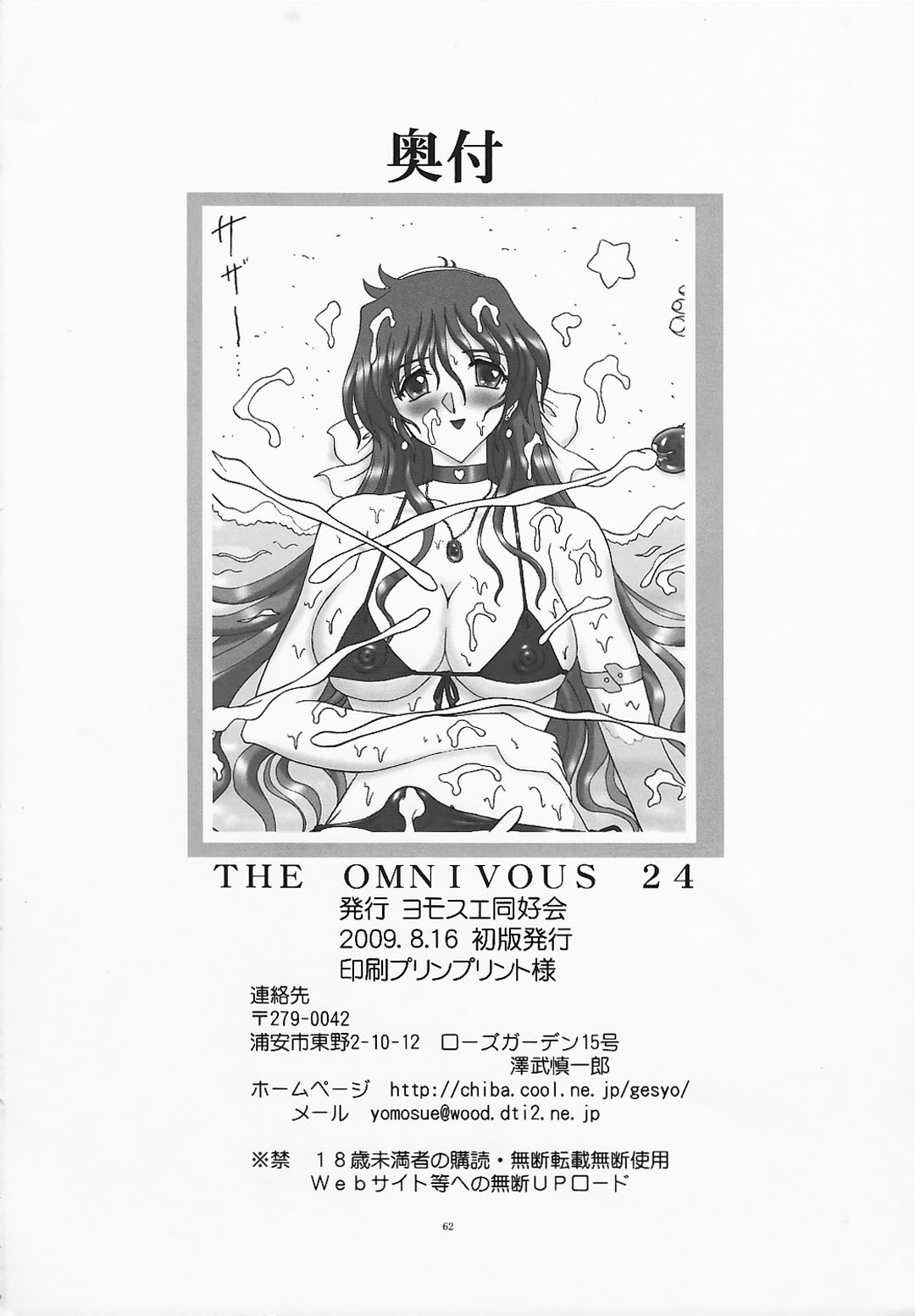 (C76) [Yomosue Doukoukai (Gesho Ichirou)] THE OMNIVOUS 24 page 55 full