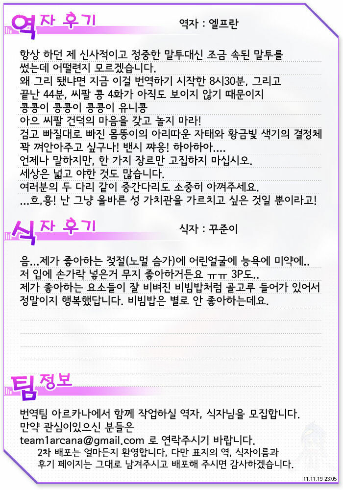 (SC46) [Ryuknigthia (Kiduki Erika)] Daily RO (Ragnarok Online) [Korean] [Team Arcana] page 27 full