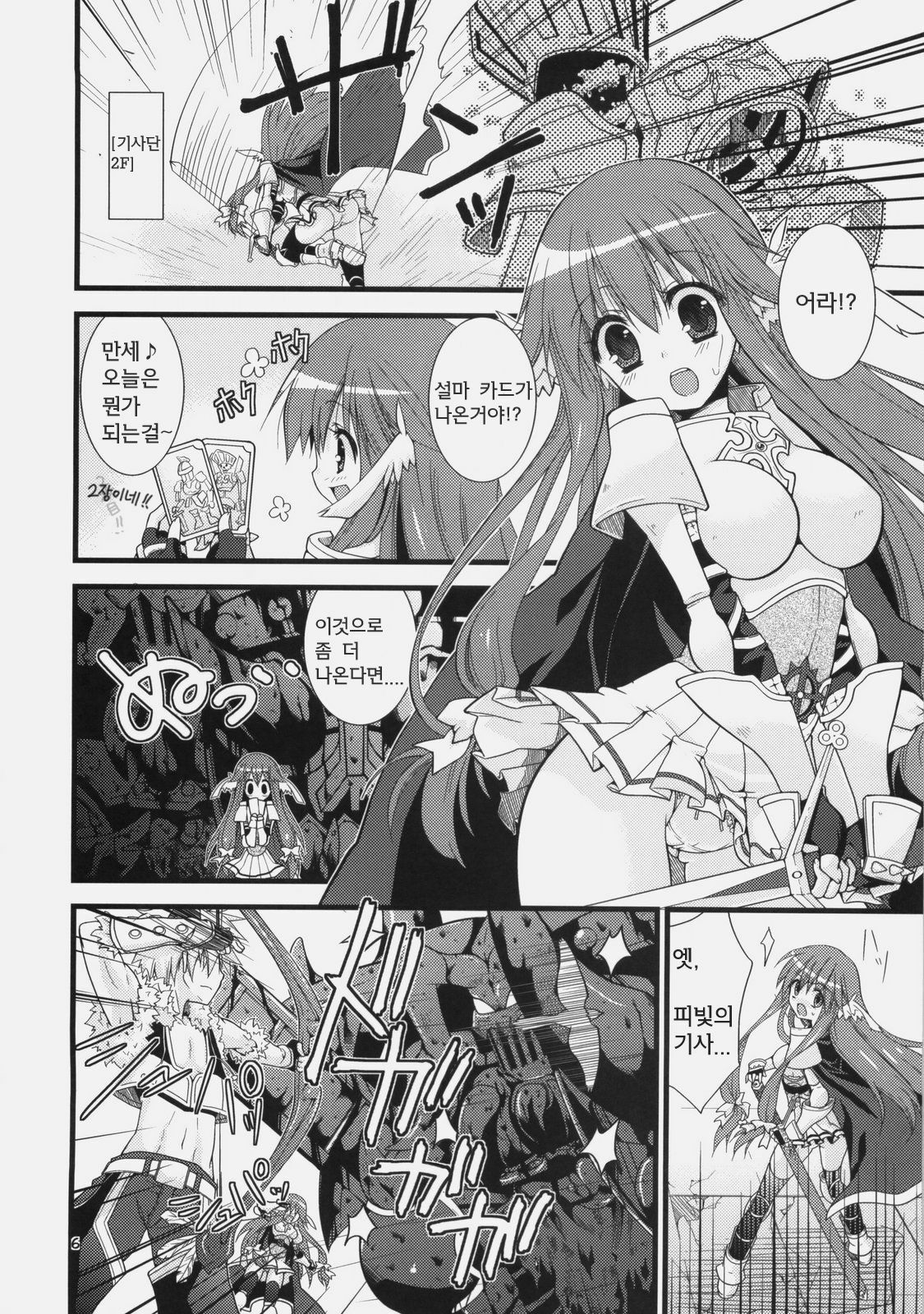 (SC46) [Ryuknigthia (Kiduki Erika)] Daily RO (Ragnarok Online) [Korean] [Team Arcana] page 5 full