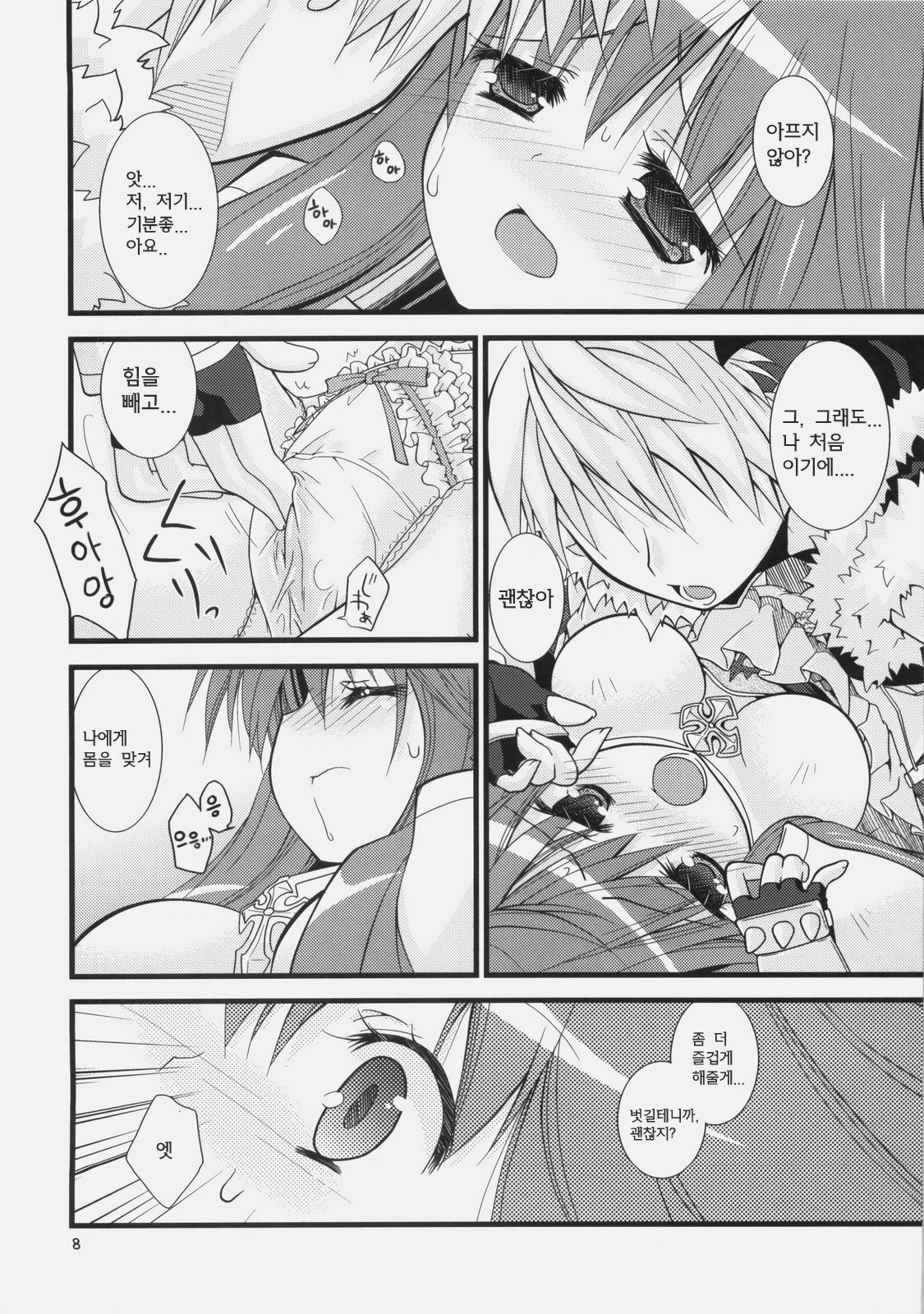 (SC46) [Ryuknigthia (Kiduki Erika)] Daily RO (Ragnarok Online) [Korean] [Team Arcana] page 7 full