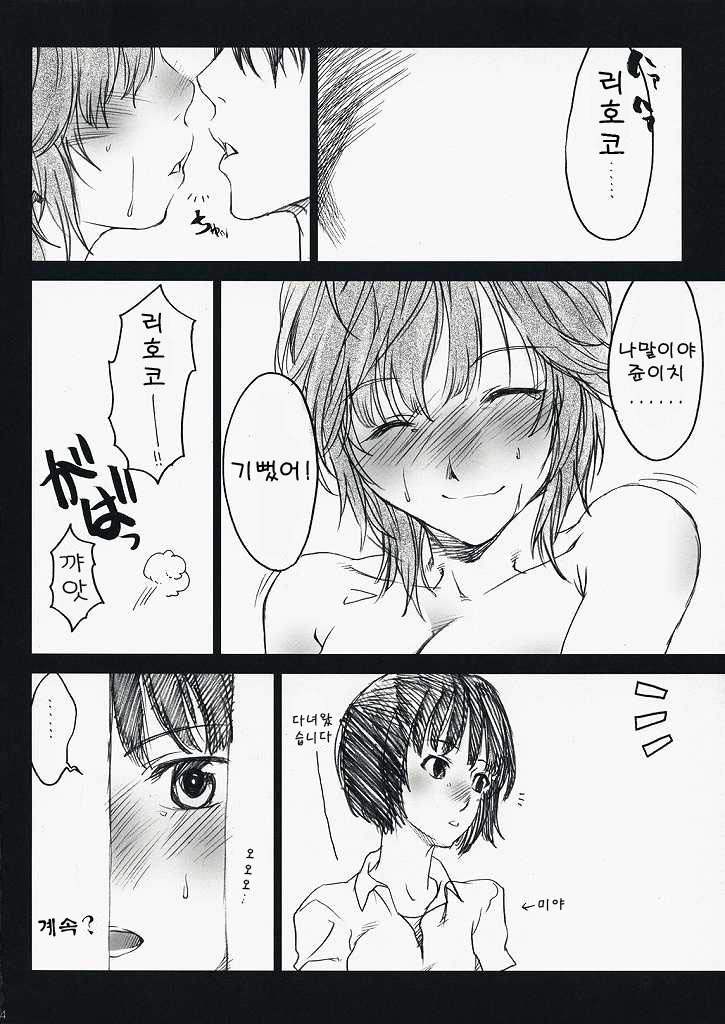 (C76) [SledgehammerOut!] Kotoba Yori Taisetsu na Mono (Amagami) (korean) page 13 full