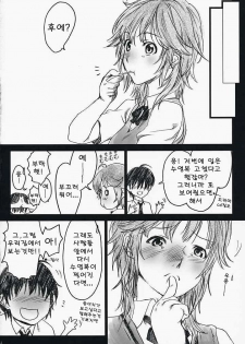 (C76) [SledgehammerOut!] Kotoba Yori Taisetsu na Mono (Amagami) (korean) - page 3