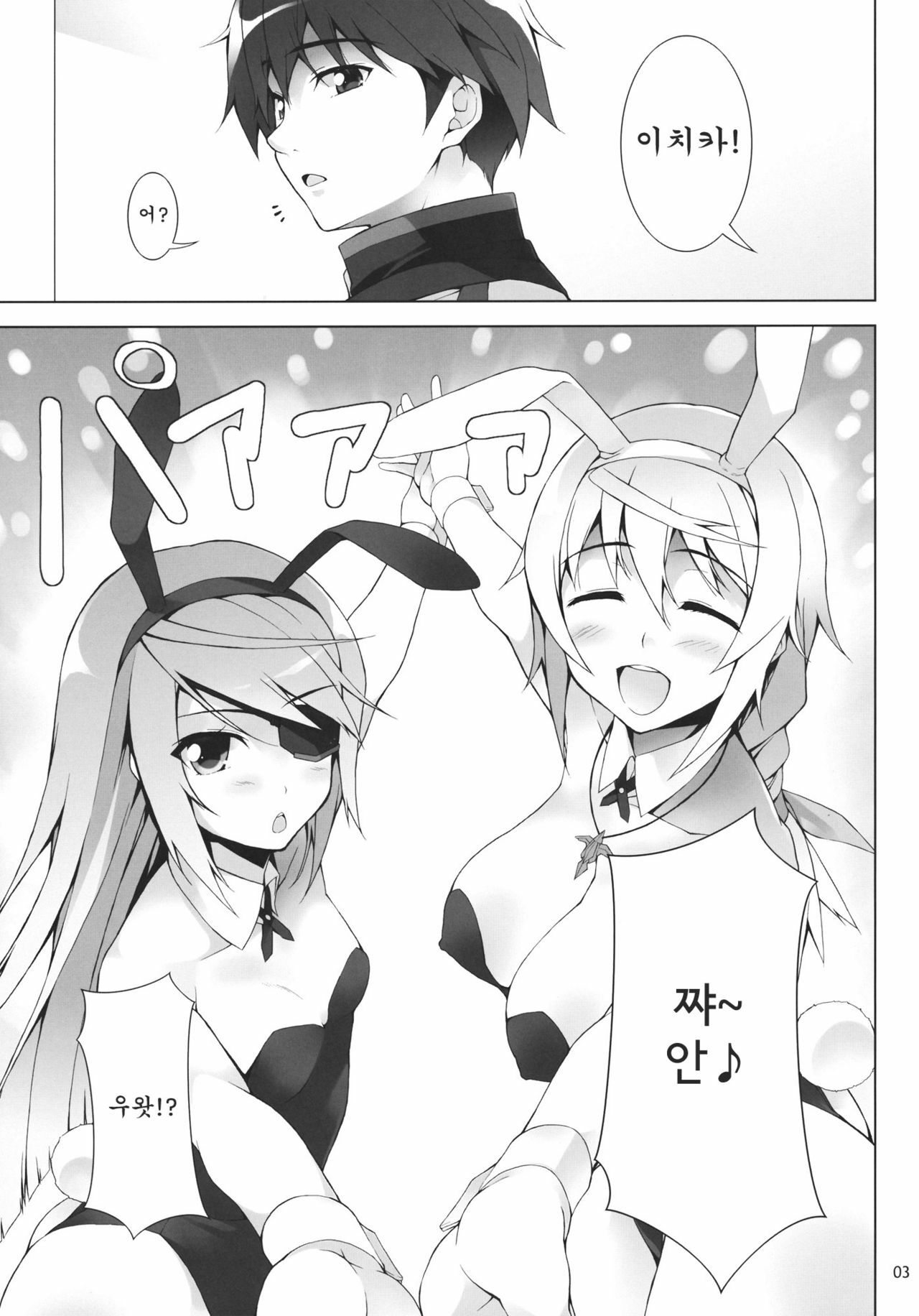 (SC53) [waterwheel (Shirota Dai)] RAMBLING★BUNNY (IS ) [Korean] [Team Arcana] page 4 full