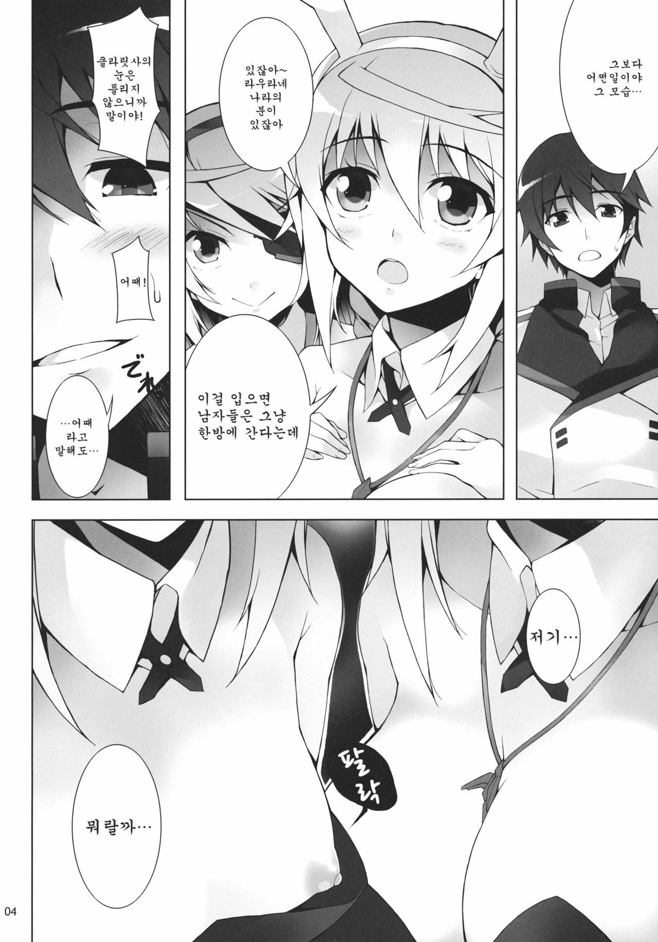 (SC53) [waterwheel (Shirota Dai)] RAMBLING★BUNNY (IS ) [Korean] [Team Arcana] page 5 full