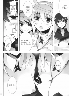 (SC53) [waterwheel (Shirota Dai)] RAMBLING★BUNNY (IS ) [Korean] [Team Arcana] - page 5