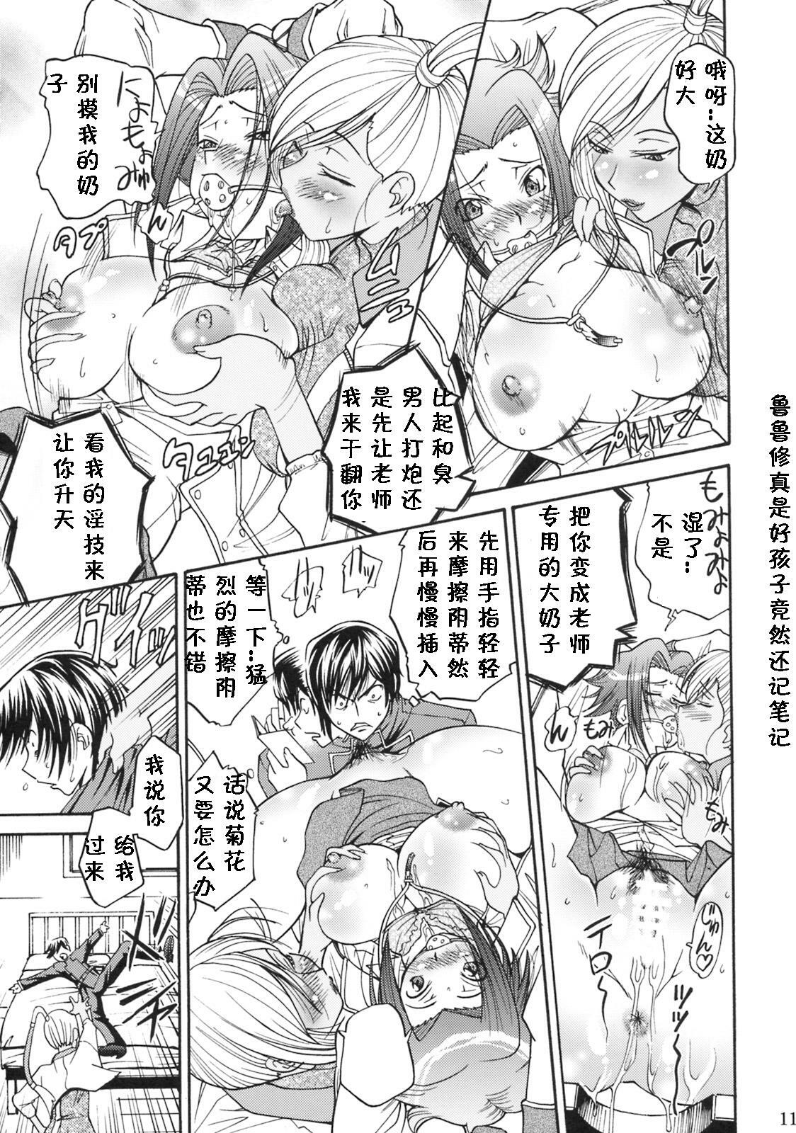 (C75) [Tsubasa-tan to Issho (Masuda Inu)] Kallen no Gakuen Seishun Nikki (Code Geass) [Chinese] [黑条汉化] page 10 full