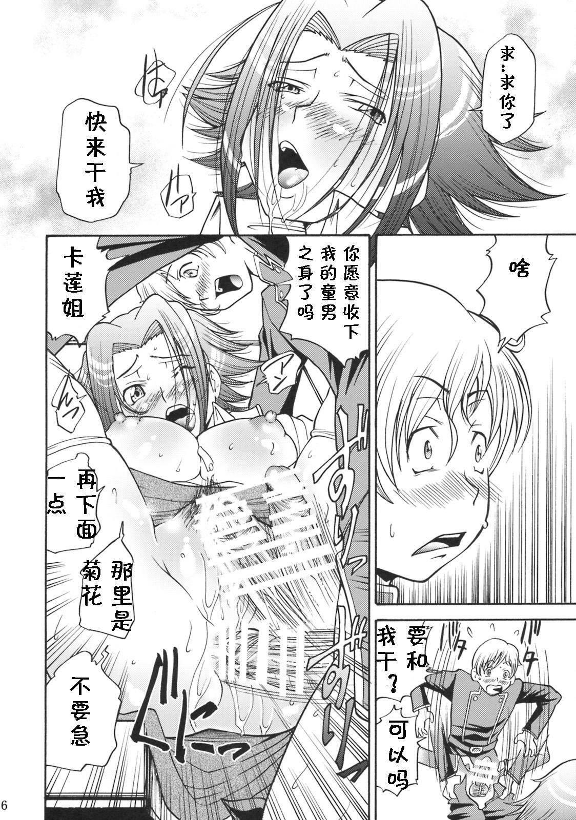 (C75) [Tsubasa-tan to Issho (Masuda Inu)] Kallen no Gakuen Seishun Nikki (Code Geass) [Chinese] [黑条汉化] page 15 full