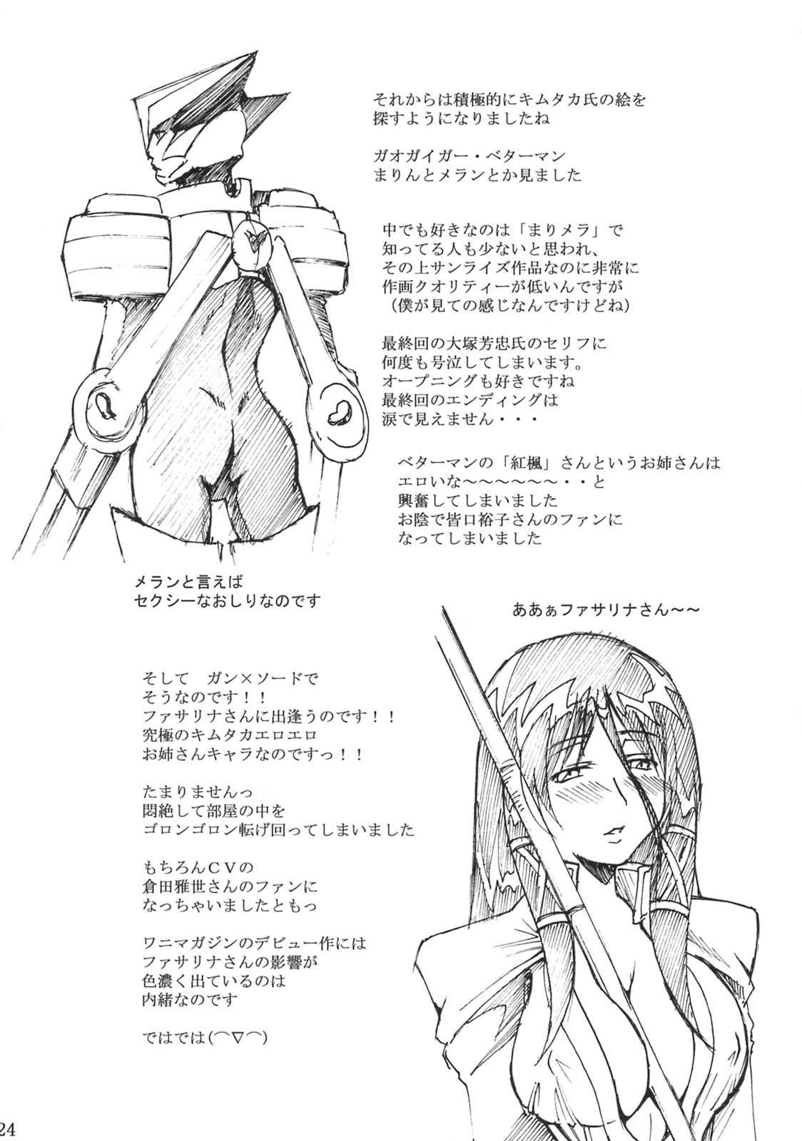 (C75) [Tsubasa-tan to Issho (Masuda Inu)] Kallen no Gakuen Seishun Nikki (Code Geass) [Chinese] [黑条汉化] page 22 full