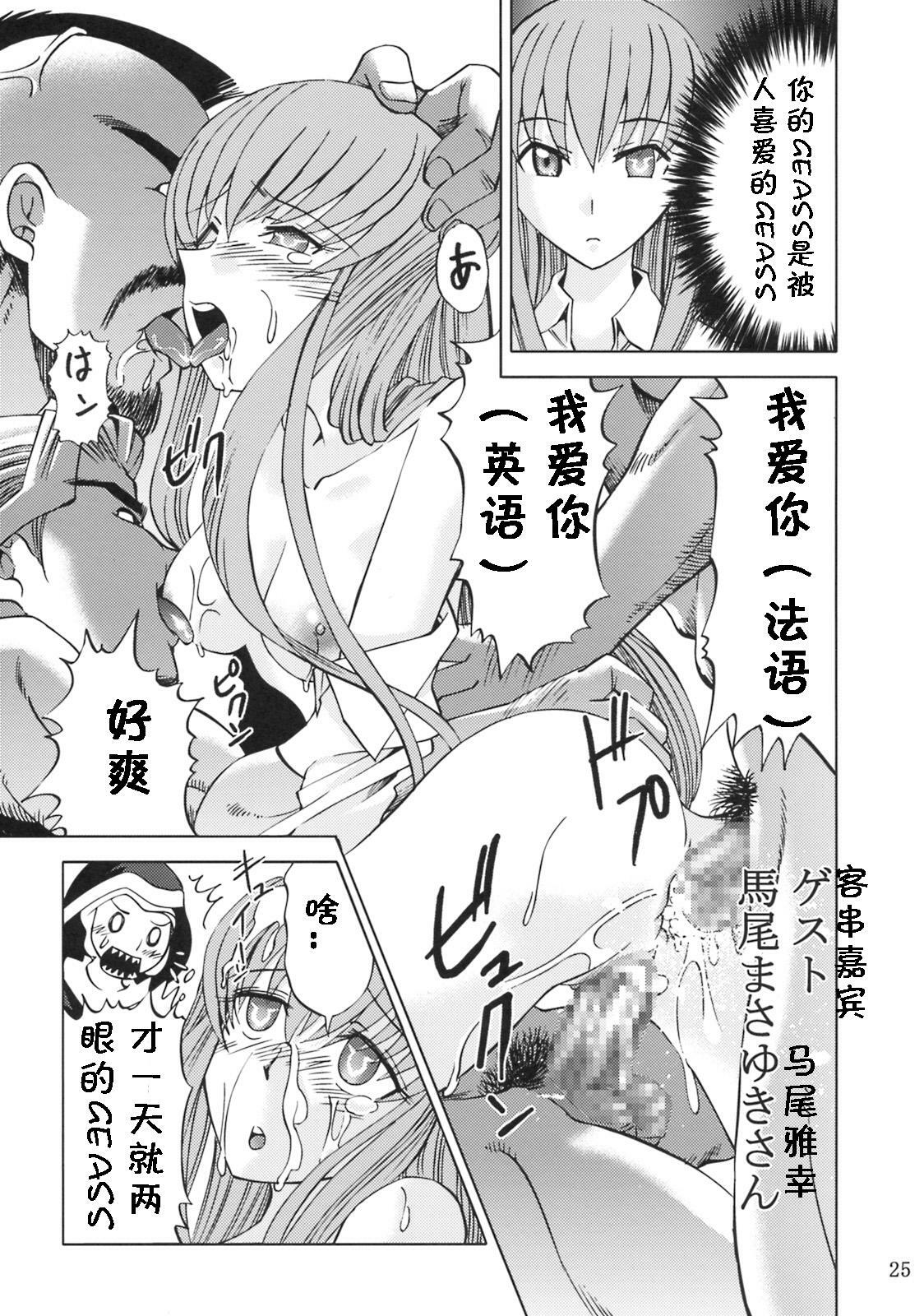 (C75) [Tsubasa-tan to Issho (Masuda Inu)] Kallen no Gakuen Seishun Nikki (Code Geass) [Chinese] [黑条汉化] page 23 full