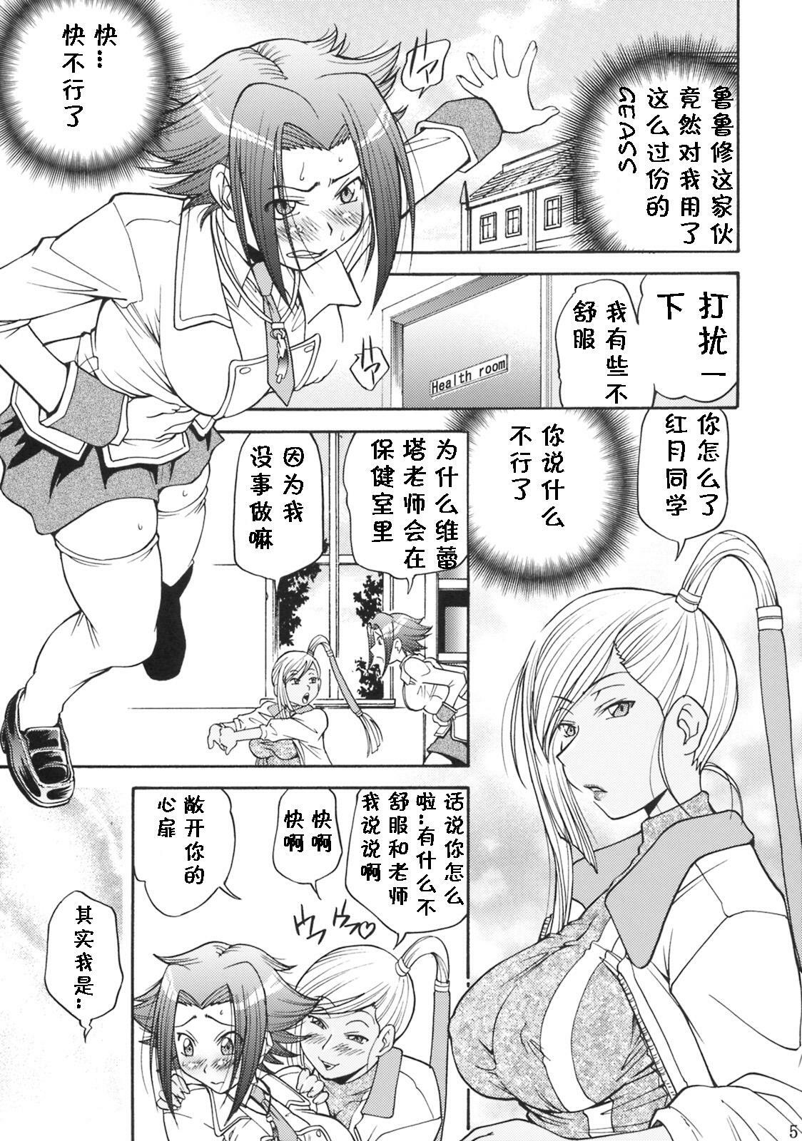 (C75) [Tsubasa-tan to Issho (Masuda Inu)] Kallen no Gakuen Seishun Nikki (Code Geass) [Chinese] [黑条汉化] page 4 full