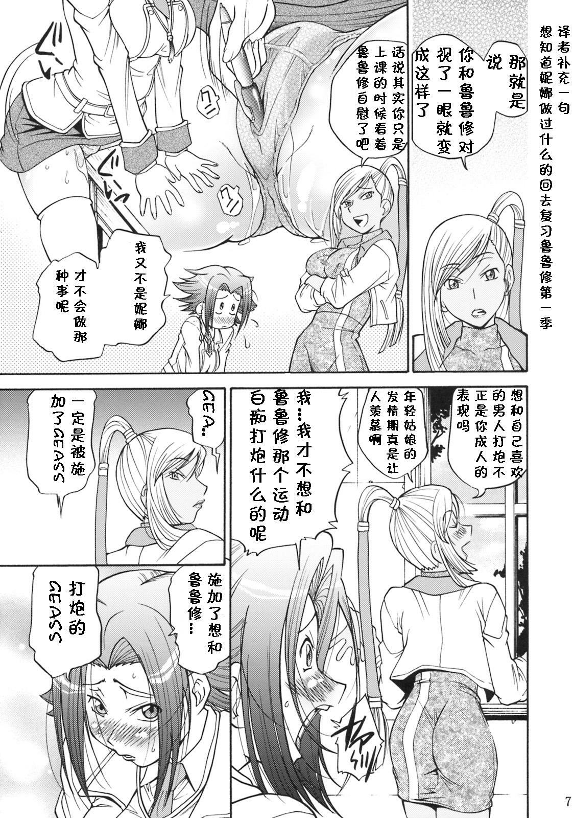 (C75) [Tsubasa-tan to Issho (Masuda Inu)] Kallen no Gakuen Seishun Nikki (Code Geass) [Chinese] [黑条汉化] page 6 full