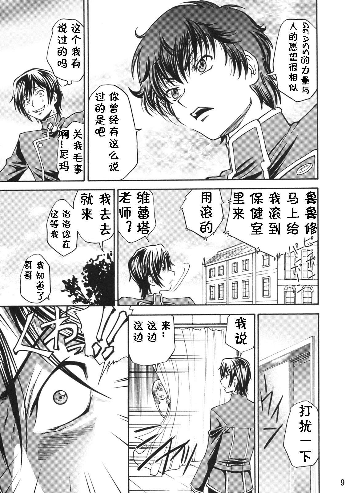 (C75) [Tsubasa-tan to Issho (Masuda Inu)] Kallen no Gakuen Seishun Nikki (Code Geass) [Chinese] [黑条汉化] page 8 full