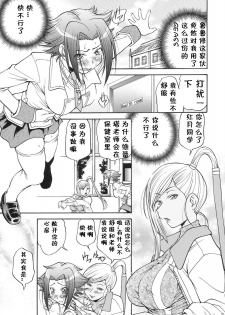 (C75) [Tsubasa-tan to Issho (Masuda Inu)] Kallen no Gakuen Seishun Nikki (Code Geass) [Chinese] [黑条汉化] - page 4