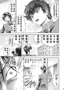 (C75) [Tsubasa-tan to Issho (Masuda Inu)] Kallen no Gakuen Seishun Nikki (Code Geass) [Chinese] [黑条汉化] - page 8