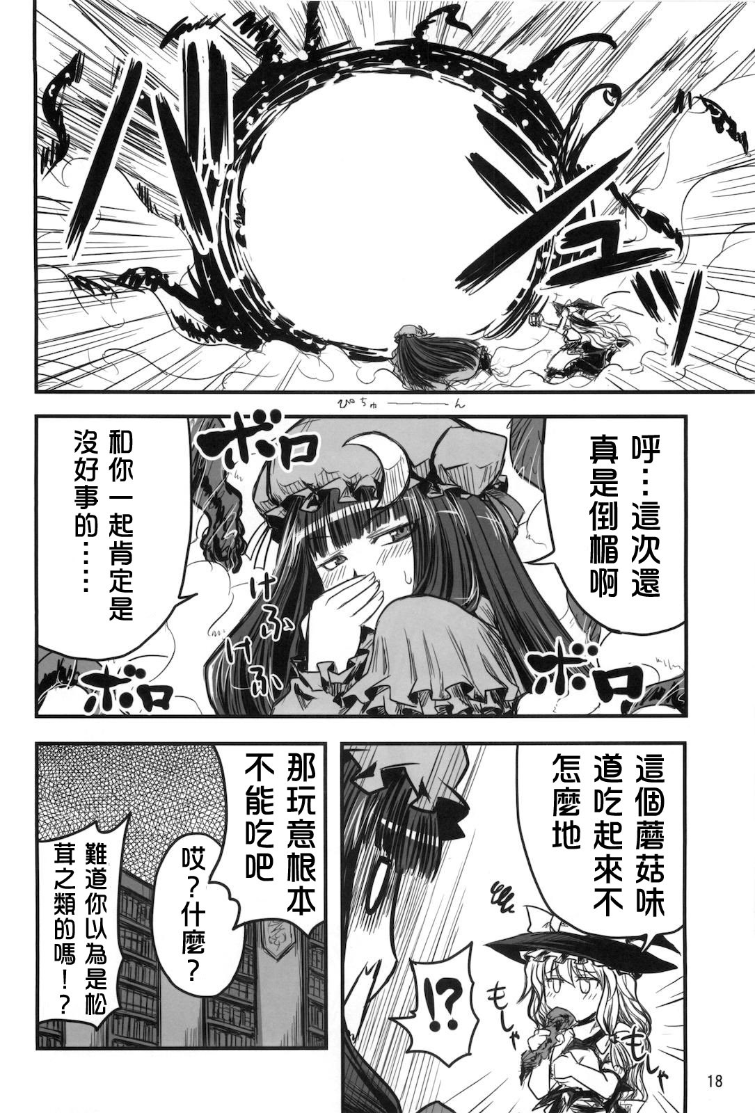 [Inu Survivor (Ima New)] Mukyuu Nabe (Touhou Project) [Chinese] [喵玉汉化] page 18 full