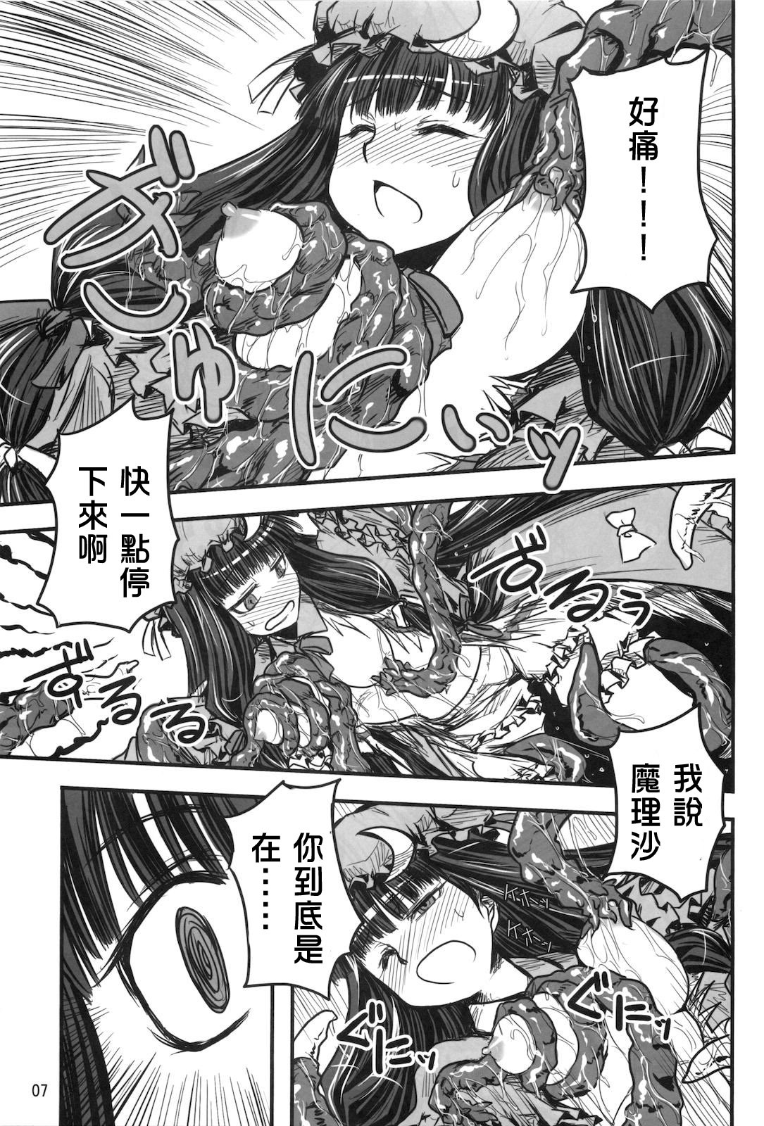 [Inu Survivor (Ima New)] Mukyuu Nabe (Touhou Project) [Chinese] [喵玉汉化] page 7 full