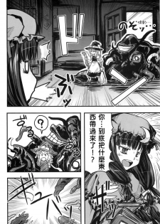 [Inu Survivor (Ima New)] Mukyuu Nabe (Touhou Project) [Chinese] [喵玉汉化] - page 4