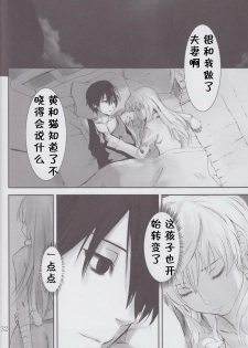 (C77) [Ajisaidenden (Kawakami Rokkaku, Takanashi Rei)] NOCTURNE -FOR TWO LOVERS- (Darker than Black: The Black Contractor) [Chinese] [黑条汉化] - page 29