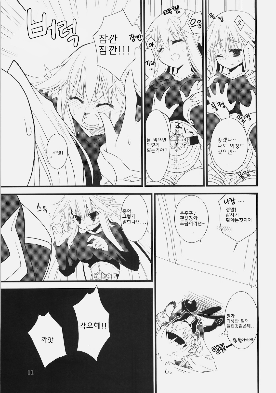 (COMIC1☆4) [Ryuknigthia (Kiduki Erika)] Daily RO 2 (Ragnarok Online) [Korean] [Team Arcana] page 10 full