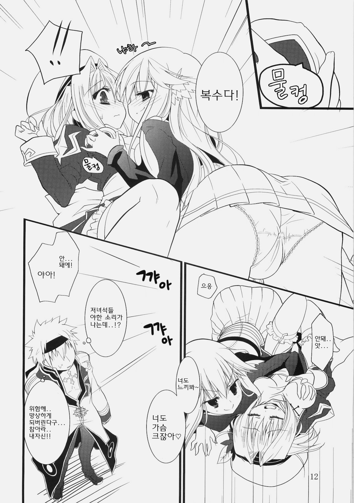 (COMIC1☆4) [Ryuknigthia (Kiduki Erika)] Daily RO 2 (Ragnarok Online) [Korean] [Team Arcana] page 11 full