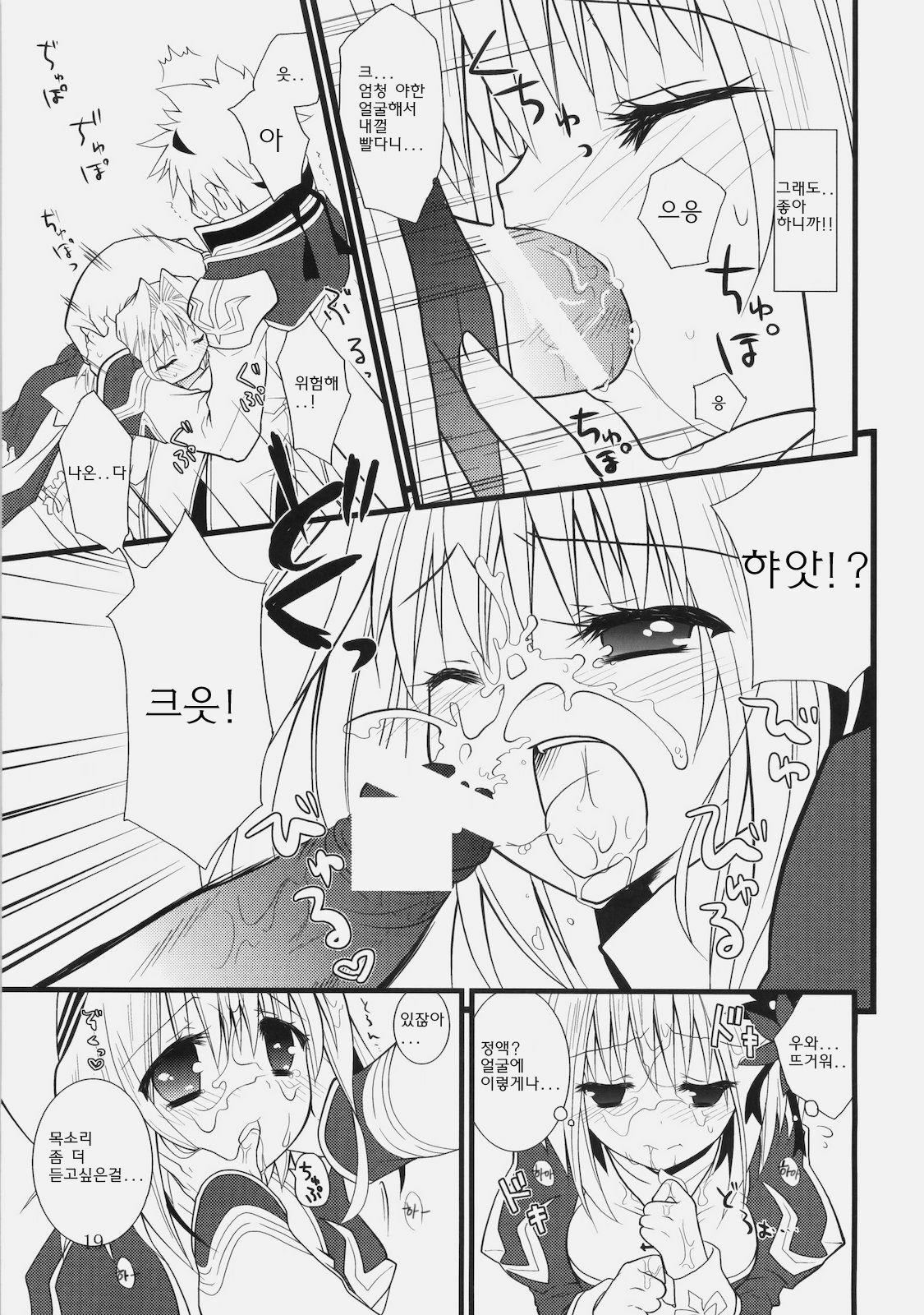 (COMIC1☆4) [Ryuknigthia (Kiduki Erika)] Daily RO 2 (Ragnarok Online) [Korean] [Team Arcana] page 18 full