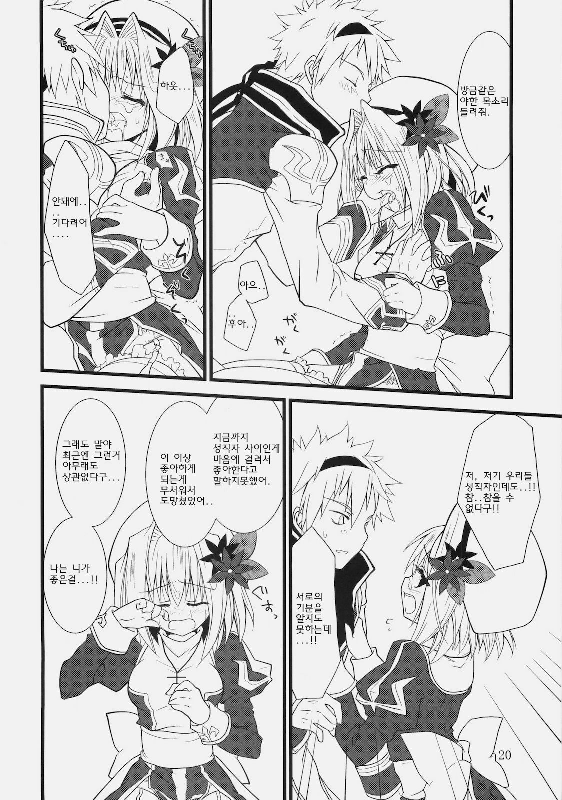 (COMIC1☆4) [Ryuknigthia (Kiduki Erika)] Daily RO 2 (Ragnarok Online) [Korean] [Team Arcana] page 19 full