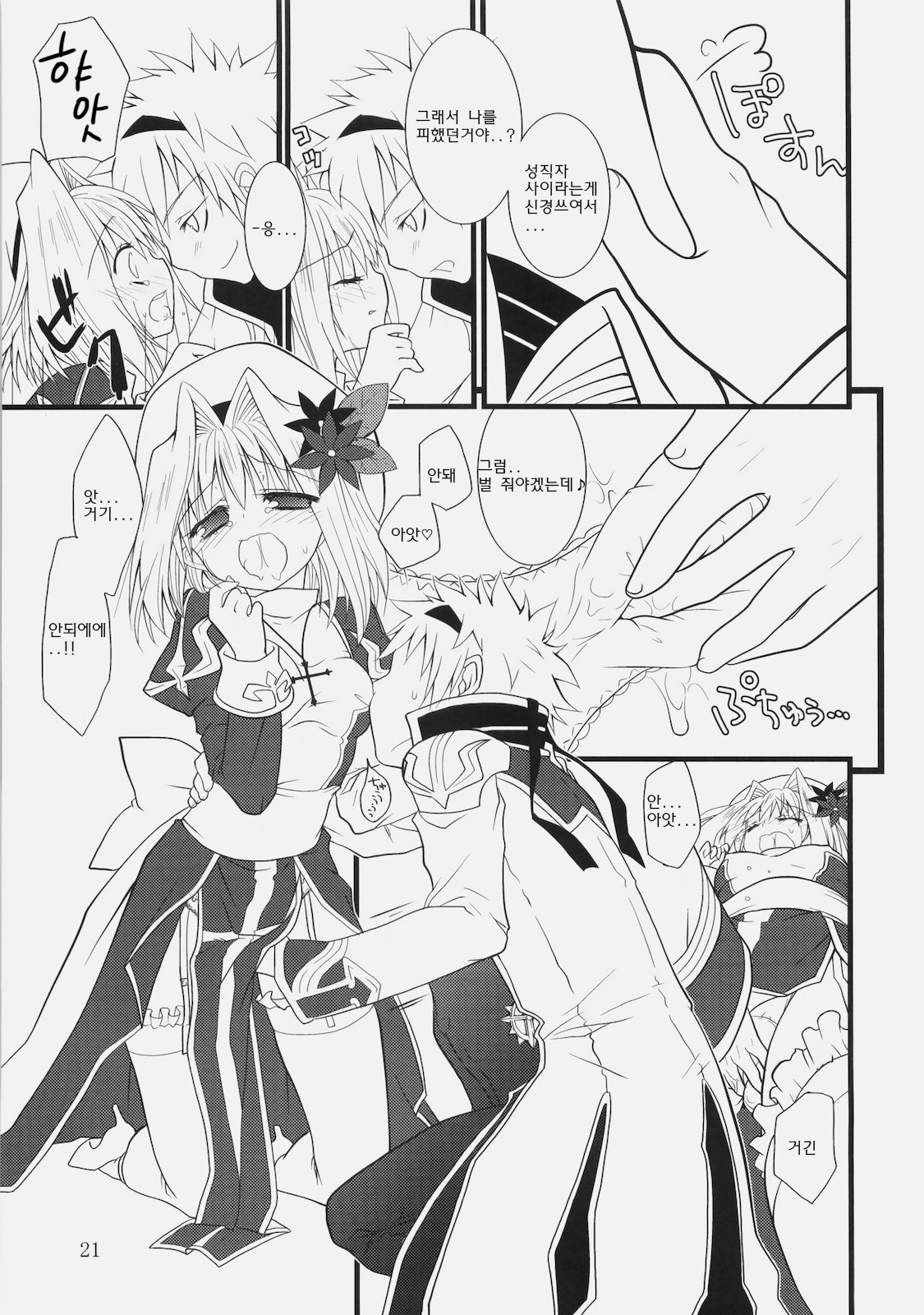 (COMIC1☆4) [Ryuknigthia (Kiduki Erika)] Daily RO 2 (Ragnarok Online) [Korean] [Team Arcana] page 20 full