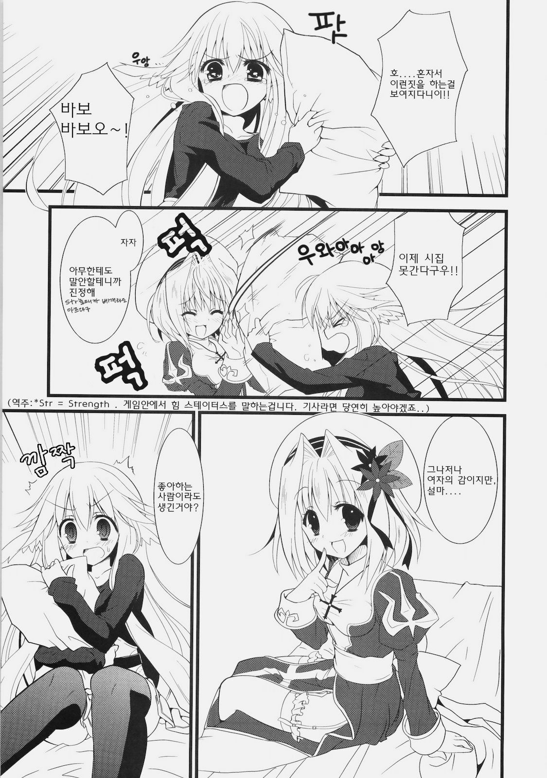 (COMIC1☆4) [Ryuknigthia (Kiduki Erika)] Daily RO 2 (Ragnarok Online) [Korean] [Team Arcana] page 6 full