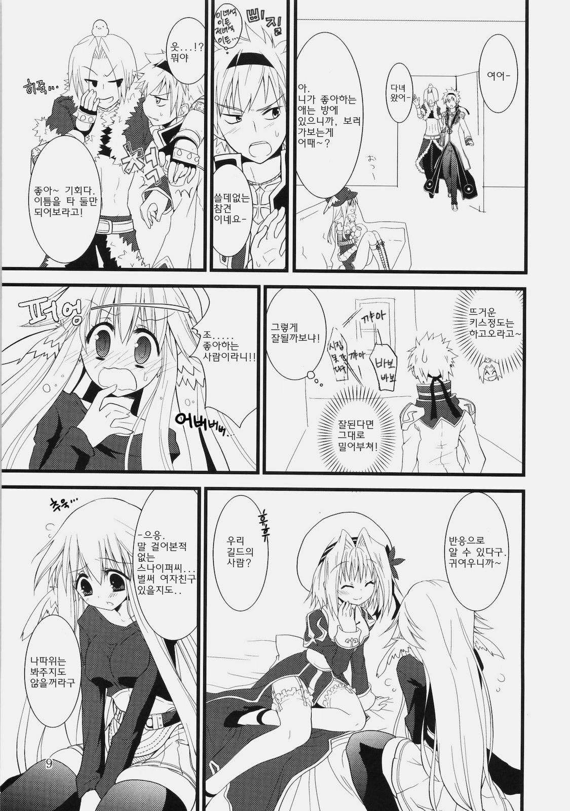 (COMIC1☆4) [Ryuknigthia (Kiduki Erika)] Daily RO 2 (Ragnarok Online) [Korean] [Team Arcana] page 8 full