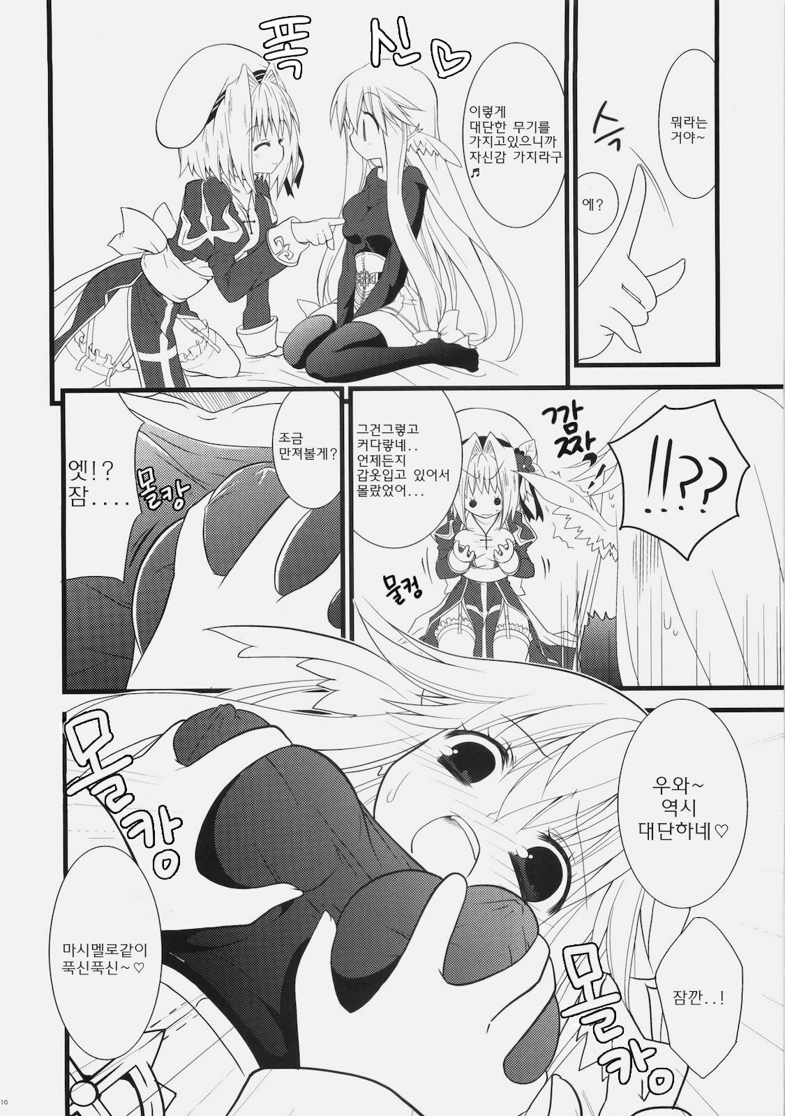 (COMIC1☆4) [Ryuknigthia (Kiduki Erika)] Daily RO 2 (Ragnarok Online) [Korean] [Team Arcana] page 9 full