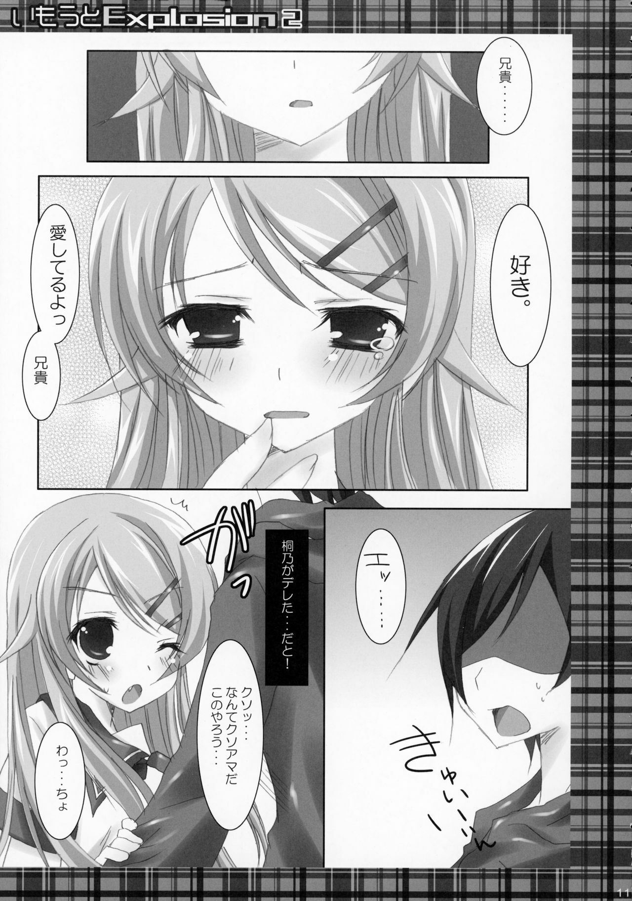 (C79) [Matsurija (Nanaroba Hana)] Imouto Explosion 2 page 10 full