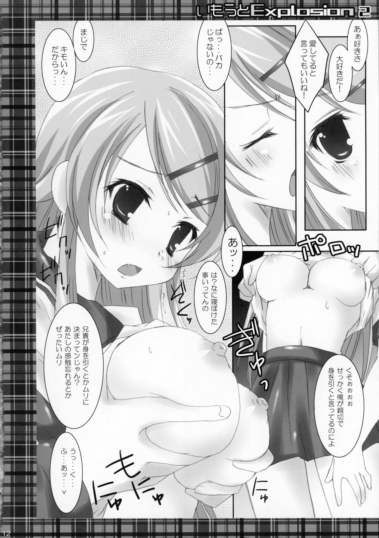 (C79) [Matsurija (Nanaroba Hana)] Imouto Explosion 2 page 11 full